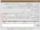 تصویر کوچک آگهی تهیه و اجرای نقوش،کف نوشته و هاشور در راه های سطح استان گلستان