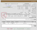 تصویر کوچک آگهی استنت دارویی به شرح پیوست