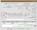 تصویر کوچک آگهی لوازم تاسیسات مکانیکی مطابق برند درخواستی در 25 ردیف در مدارک پیوستی مورد نیاز است.