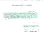تصویر کوچک آگهی کرایه ماشین آلات- جهت آرامستان بهشت احمدی