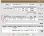 تصویر کوچک آگهی لوازم مصرفی ازمایشگاه شامل 54 ایتم طبق لیست پیوست