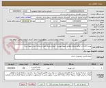 تصویر کوچک آگهی پوشه کاغذی با لوگو سازمان مطابق تصویر پیوست -کیفیت متریال مورد استفاده و چاپ مهم است .