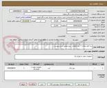تصویر کوچک آگهی سه قلم معادل 7 عدد قطعات  ریچ مطابق شرح پیوست.