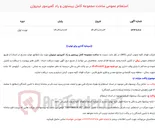 تصویر کوچک آگهی  استعلام عمومی ساخت مجموعه کامل پیستون و راد کمپرسور نیتروژن