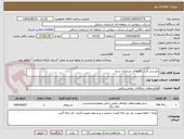 تصویر کوچک آگهی بازرسی فنی کالاهای خریداری شده