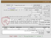 تصویر کوچک آگهی راه اندازی سرویس PAM و LOG SERVER طبق فایل پیوست  برای مجتمع آموزش عالی گناباد