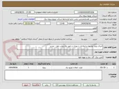 تصویر کوچک آگهی اجرای پروژه توسعه و اصلاحات شهری ذر امور برق بوئین زهرا - تجدید