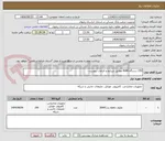 تصویر کوچک آگهی 150 دستگاه RAM مطابق شرایط و الزامات پیوست .