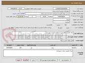 تصویر کوچک آگهی بیمه تکمیل درمان برابر استعلام و مدارک پیوستی