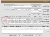 تصویر کوچک آگهی پایش سلامت کارکنان مطابق لیست و تعداد پیوست