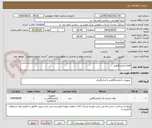 تصویر کوچک آگهی اقلام آزماشگاهی