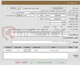 تصویر کوچک آگهی خرید دوربین مداربسته تعداد 50 عدد بشرح مشخصات فنی پیوست