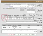 تصویر کوچک آگهی خرید لوازم مورد نیاز آی تی(مطابق با لیست پیوست)