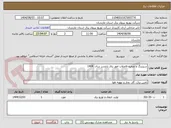 تصویر کوچک آگهی سپتینگ و تصفیه فاضلاب امور برق بابلسر سال  1404