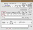 تصویر کوچک آگهی PIPE-تقاضای شماره 0330036