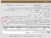 تصویر کوچک آگهی انجام خدمات معاینات ادواری کارکنان مدیریت ارتباطات زیرساخت استان سیستان و بلوچستان مطابق شرح خدمات و با رعایت نکات اجرایی پیوست
