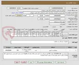 تصویر کوچک آگهی ترنسفرسپت transfer setبه تعداد 150عدد.شرکت ثبت آیمد باشد.کالا دارای کد uidوirc باشد.تایید کارشناس شرط تحویل کالا میباشد.حمل تا انبار