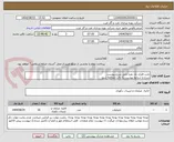 تصویر کوچک آگهی تخت فلزی تک نفره طبق شرح پیوست
شرح و شرایط پیوست به دقت مطالعه شود