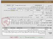 تصویر کوچک آگهی سرویس و نگهداری پولشمار به تعداد 277 دستگاه رومیزی و 264 دستگاه ایستاده با برندهای مختلف