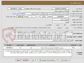 تصویر کوچک آگهی قرارداد پشتیبانی وسرویس و نگهداری تجهیزات رایانه ای - راهبری و نگهداری شبکه (IT)فرودگاه ارومیه و خوی