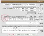 تصویر کوچک آگهی ساخت یک عدد  جای موبایل چمدان لب تاپ مطابق شرح پیوست و مشخصات پیوست شده با ارائه نمونه و هماهنگی و تایید واحد متقاضی 