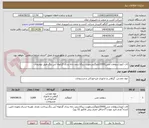 تصویر کوچک آگهی کات کبود(سولفات مس)2000کیلوگرم.رطوبت زیر10درصد دانه بندی گرانوله آبی رنگ.طبق توضیحات