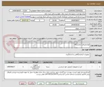تصویر کوچک آگهی موادمصرفی ازمایشگاه