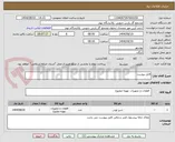 تصویر کوچک آگهی فایل پیوست