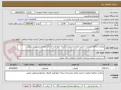 تصویر کوچک آگهی برگزاری مناقصه عملیات اجرایی اصلاح و بازسازی شبکه جمع آوری فاضلاب مجتمع مسکونی نرگس