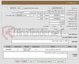 تصویر کوچک آگهی استعلام خرید 8 ردیف فلکسیبل