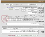 تصویر کوچک آگهی پرشروسل 8 اینچ کدلاین مطابق فایل مشخصات پیوستی
