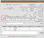 تصویر کوچک آگهی جعبه ابزار مطابق با شرح پیوست 
