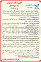 تصویر کوچک آگهی انجام بخشی از عملیات اجرایی نگهداری بهره برداری اپراتوری ، رسیدگی و رفع حوادث کلیه تاسیسات تامین ذخیره ، انتقال شبکه توزیع و انشعابات آب ایستگاههای پمپاژ و تابلوهای برق 