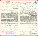 تصویر کوچک آگهی  خرید خدمات حمل و نقل
