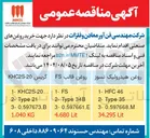 تصویر کوچک آگهی خرید روغن قالب FS 