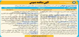 تصویر کوچک آگهی خرید روغن توربین ۴۶ نیروگاه گازی   
