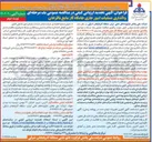 تصویر کوچک آگهی واگذاری عملیات امور جاری جایگاه گاز مایع 