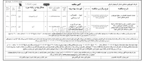 تصویر کوچک آگهی ترمیم و تکمیل و راهبری تصفیه خانه و شبکه جمع آوری فاضلاب