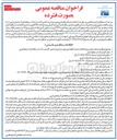 تصویر کوچک آگهی انجام خدمات نگهداری و بهره برداری از ماشین آلات