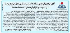 تصویر کوچک آگهی خرید لوله فلزی 