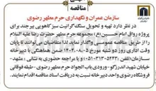 تصویر کوچک آگهی تهیه و تحویل سنگ گرانیت سبز کاهویی 