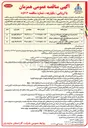 تصویر کوچک آگهی امداد و تعمیرات شهرستانها