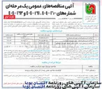تصویر کوچک آگهی آسفالت راه روستایی 
