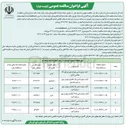 تصویر کوچک آگهی آماده سازی اراضی ۱۵ هکتاری 