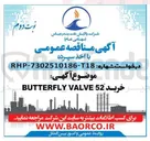 تصویر کوچک آگهی  خرید 52 VALVE BUTTERFLY 
