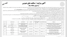 تصویر کوچک آگهی تهیه و تراش و روکش مکانیزه آسفالت معابر سطح