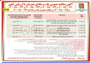 تصویر کوچک آگهی تهیه حمل و نصب حفاظ بتنی ( نیوجرسی ) در محور ملایر - بروجرد 
