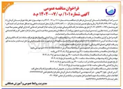 تصویر کوچک آگهی حفر چاه جو پارستان کرمان