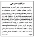 تصویر کوچک آگهی تهیه و بارگیری مقداری میلگرد A۳ د