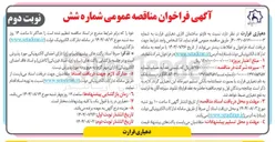 تصویر کوچک آگهی خرید فازد و ساختمان اداری دهیاری فرارت 
